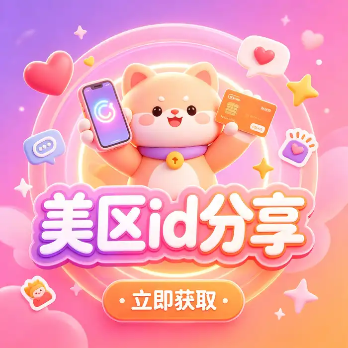 日区Apple ID与日服iOS账号使用场景的竖版配图